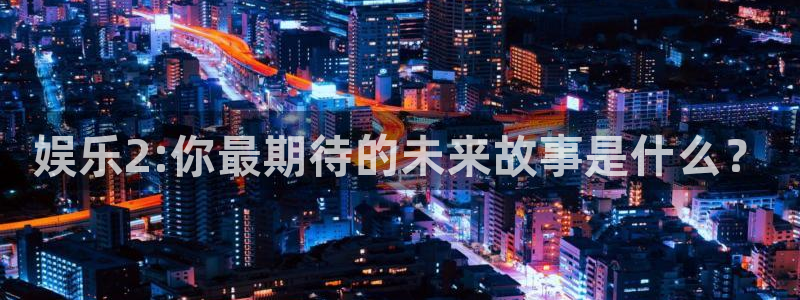 卧龙娱乐